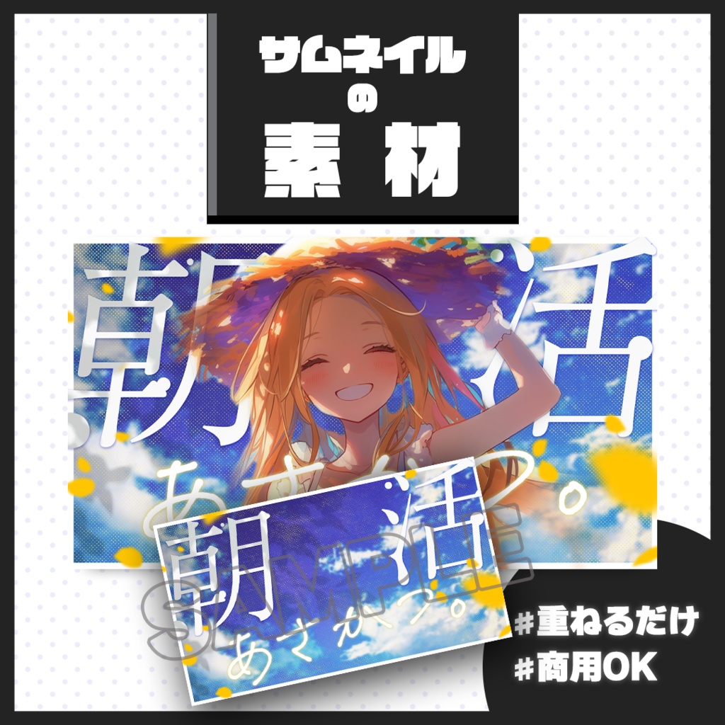 【朝活配信】サムネイル素材【Vtuber・配信者向け】04