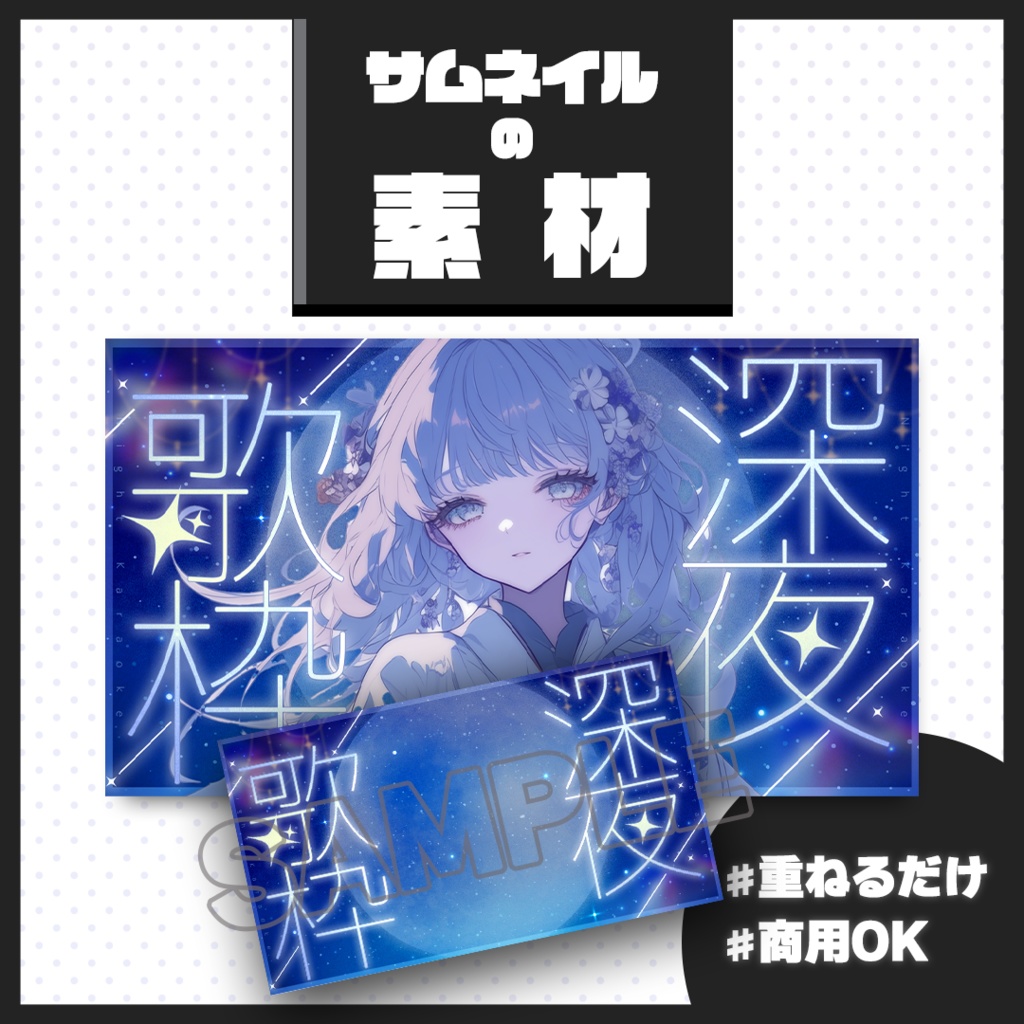 【歌枠配信】サムネイル素材【Vtuber・配信者向け】37