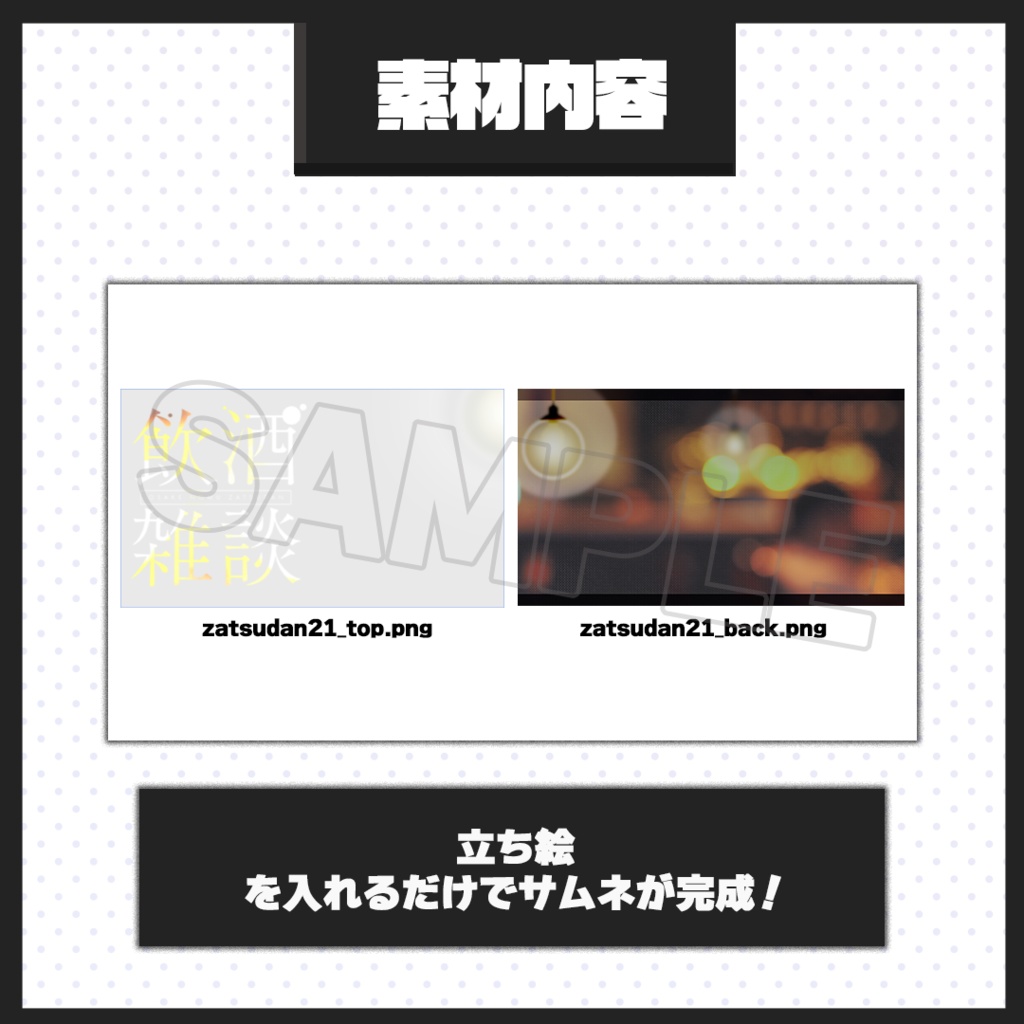 【雑談配信】サムネイル素材【Vtuber・配信者向け】21