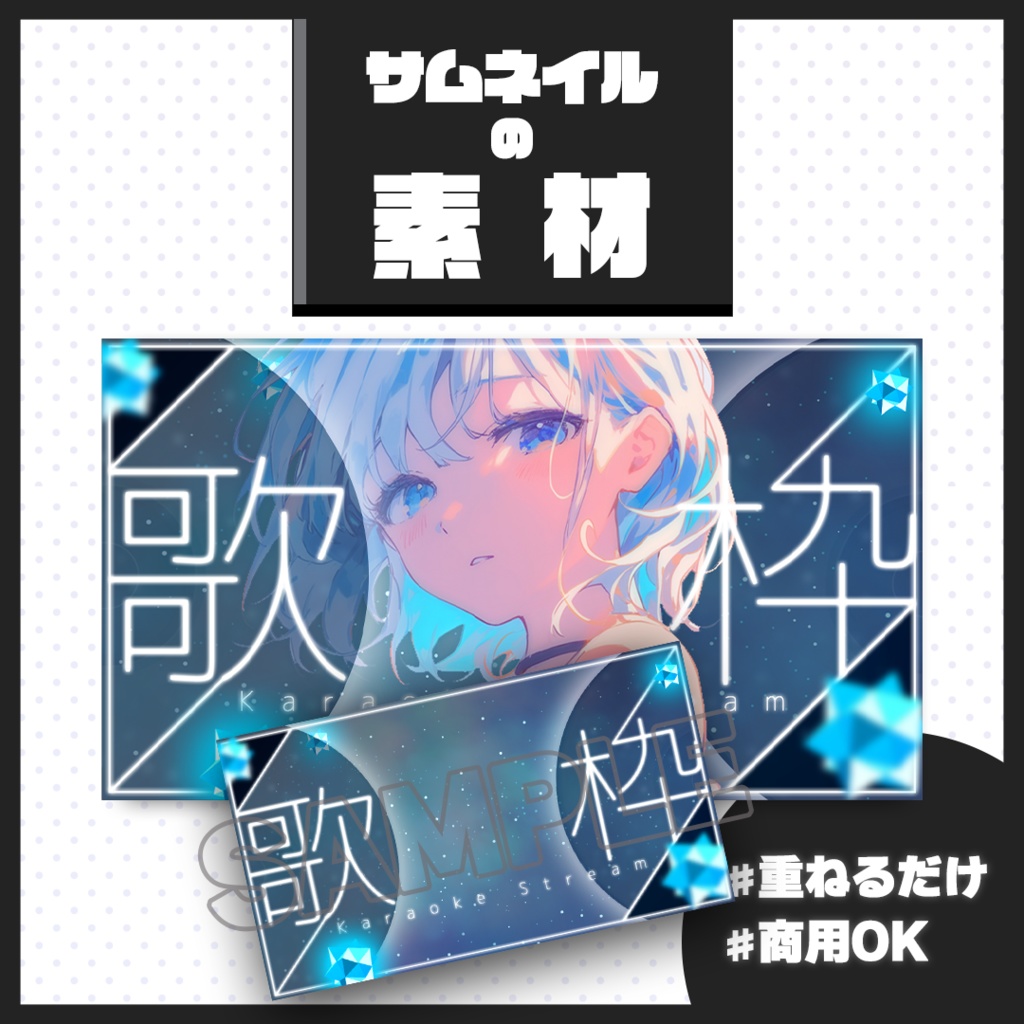 【歌枠配信】サムネイル素材【Vtuber・配信者向け】38