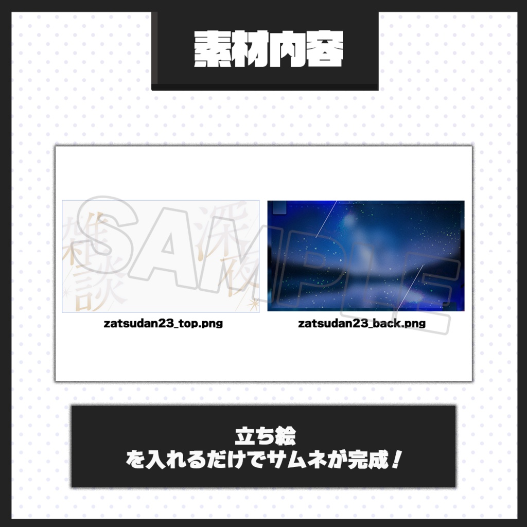 【雑談配信】サムネイル素材【Vtuber・配信者向け】23
