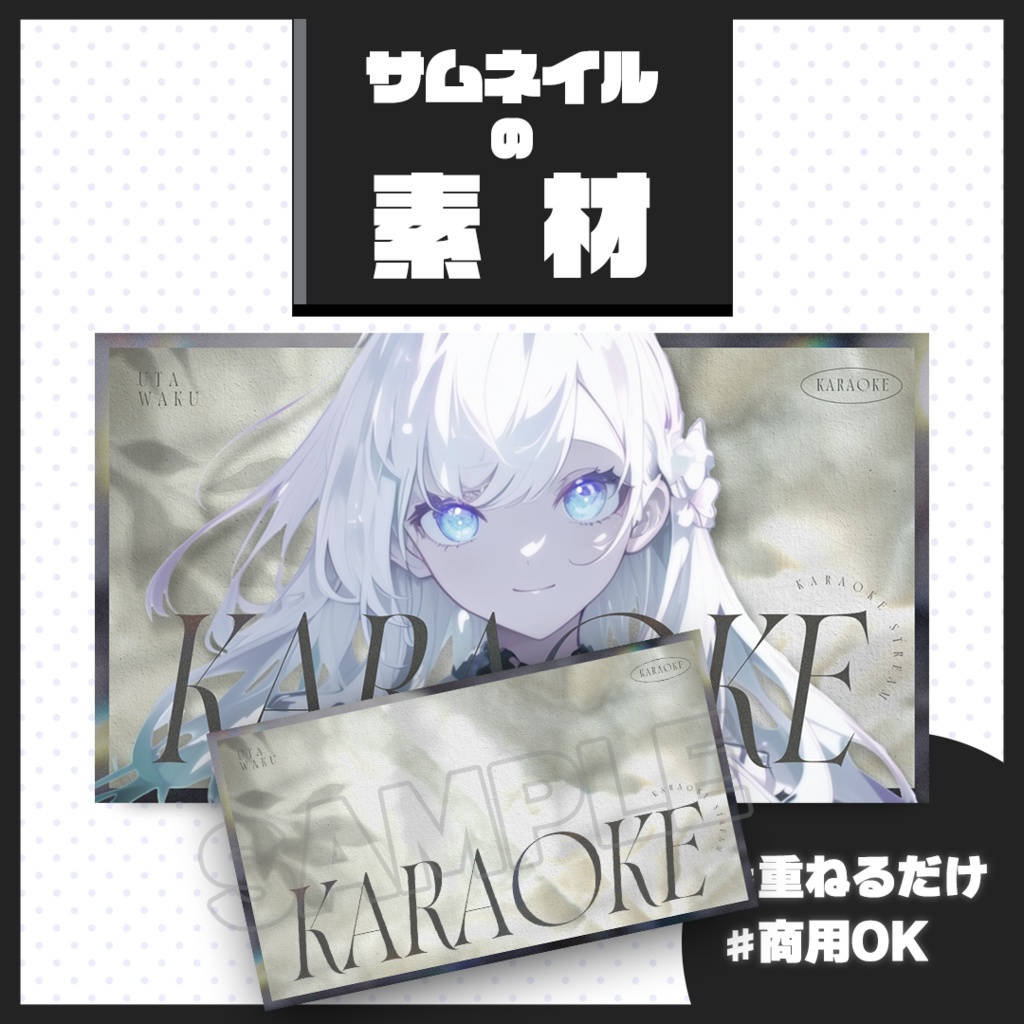 【歌枠配信】サムネイル素材【Vtuber・配信者向け】43