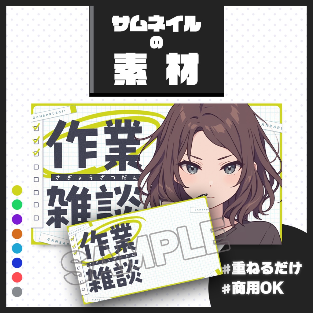 【雑談配信】サムネイル素材【Vtuber・配信者向け】24