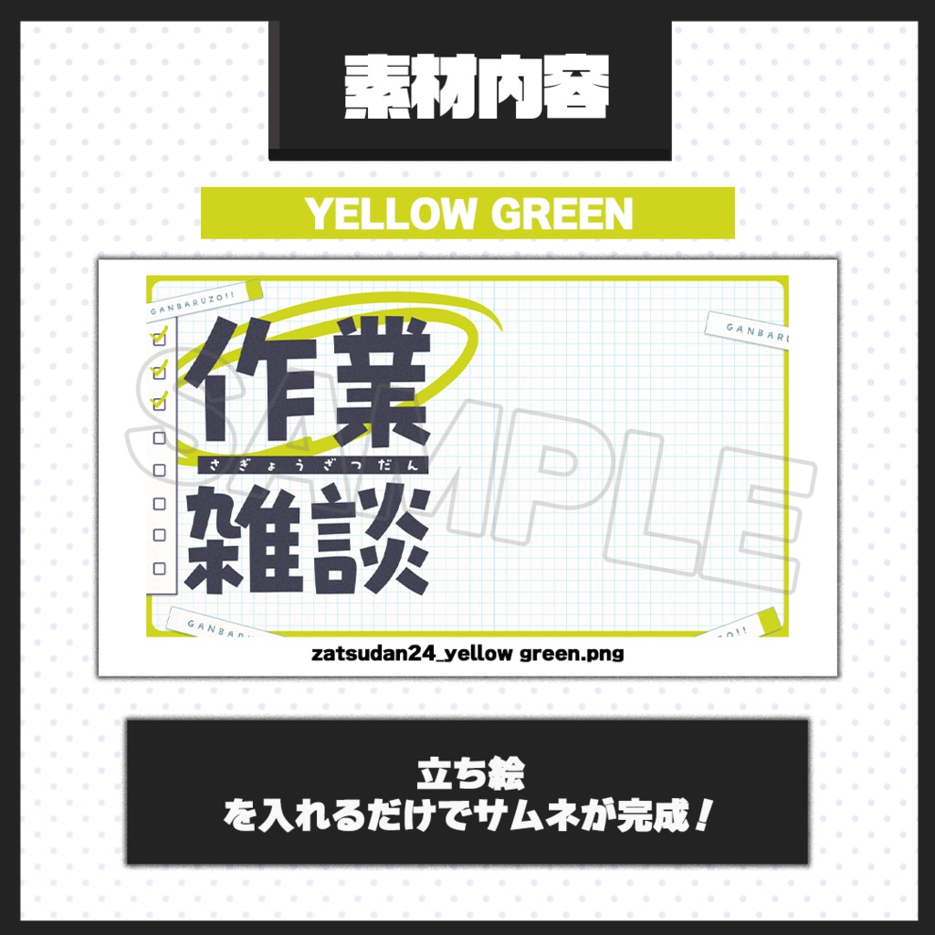 【雑談配信】サムネイル素材【Vtuber・配信者向け】24