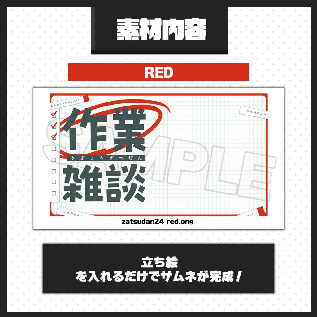 【雑談配信】サムネイル素材【Vtuber・配信者向け】24