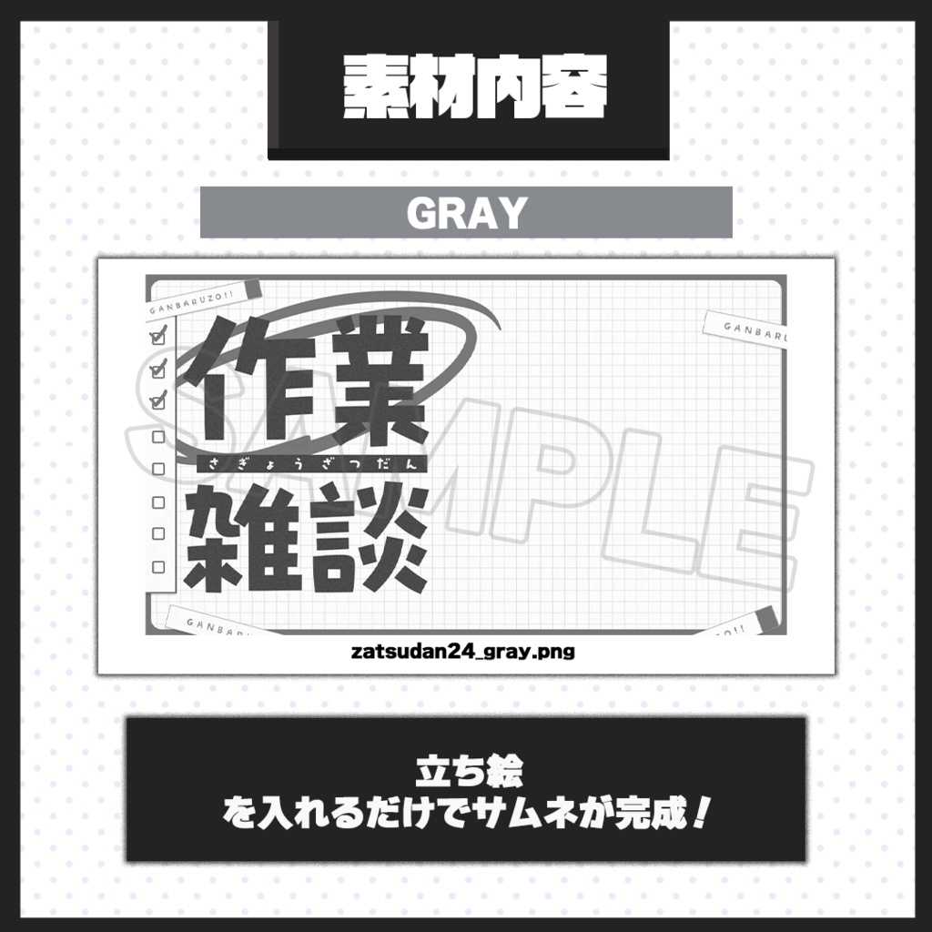 【雑談配信】サムネイル素材【Vtuber・配信者向け】24