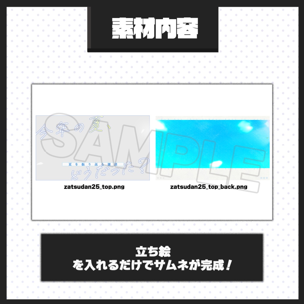 【雑談配信】サムネイル素材【Vtuber・配信者向け】25