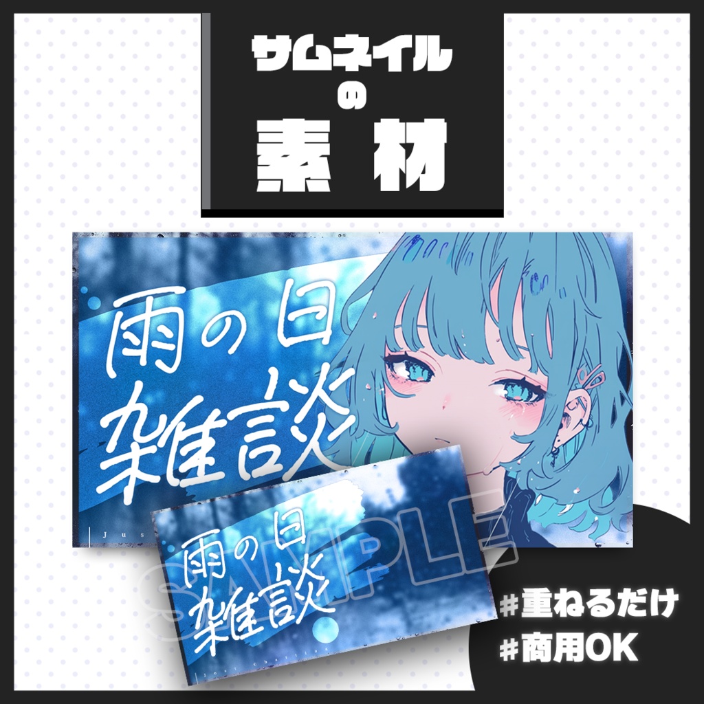 【雑談配信】サムネイル素材【Vtuber・配信者向け】26