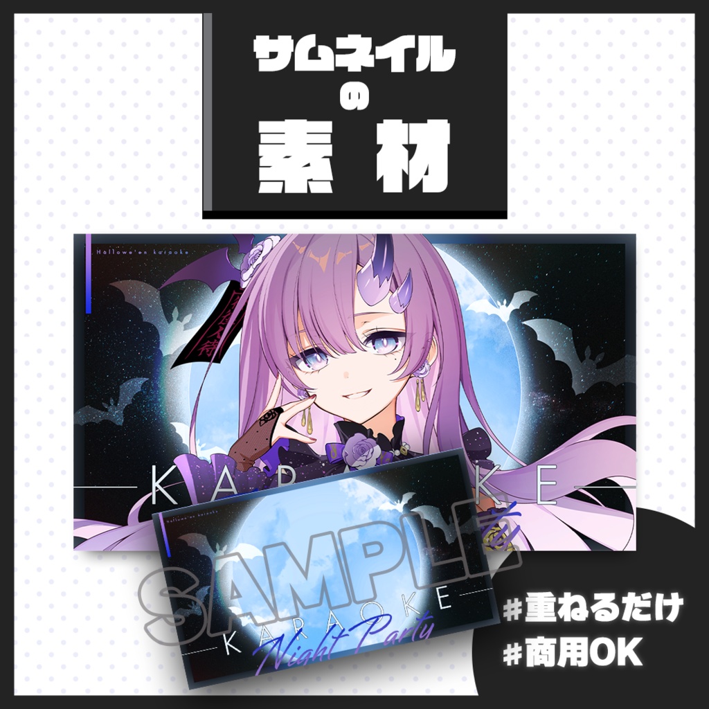 【歌枠配信】サムネイル素材【Vtuber・配信者向け】49