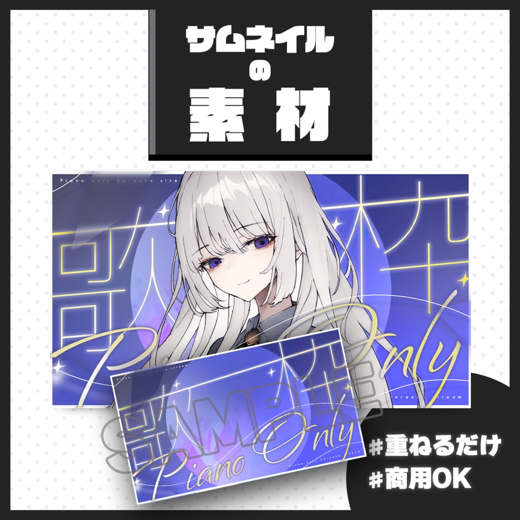 【歌枠配信】サムネイル素材【Vtuber・配信者向け】50