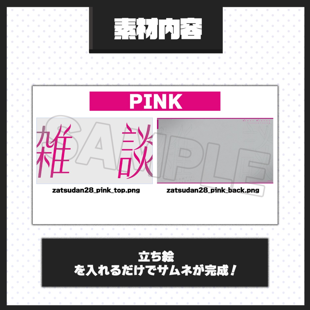 【雑談配信】サムネイル素材【Vtuber・配信者向け】28