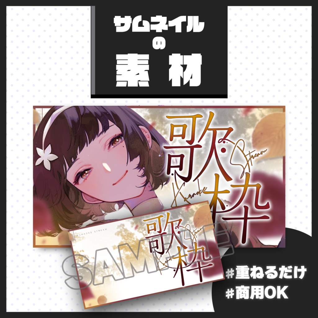 【歌枠配信】サムネイル素材【Vtuber・配信者向け】52