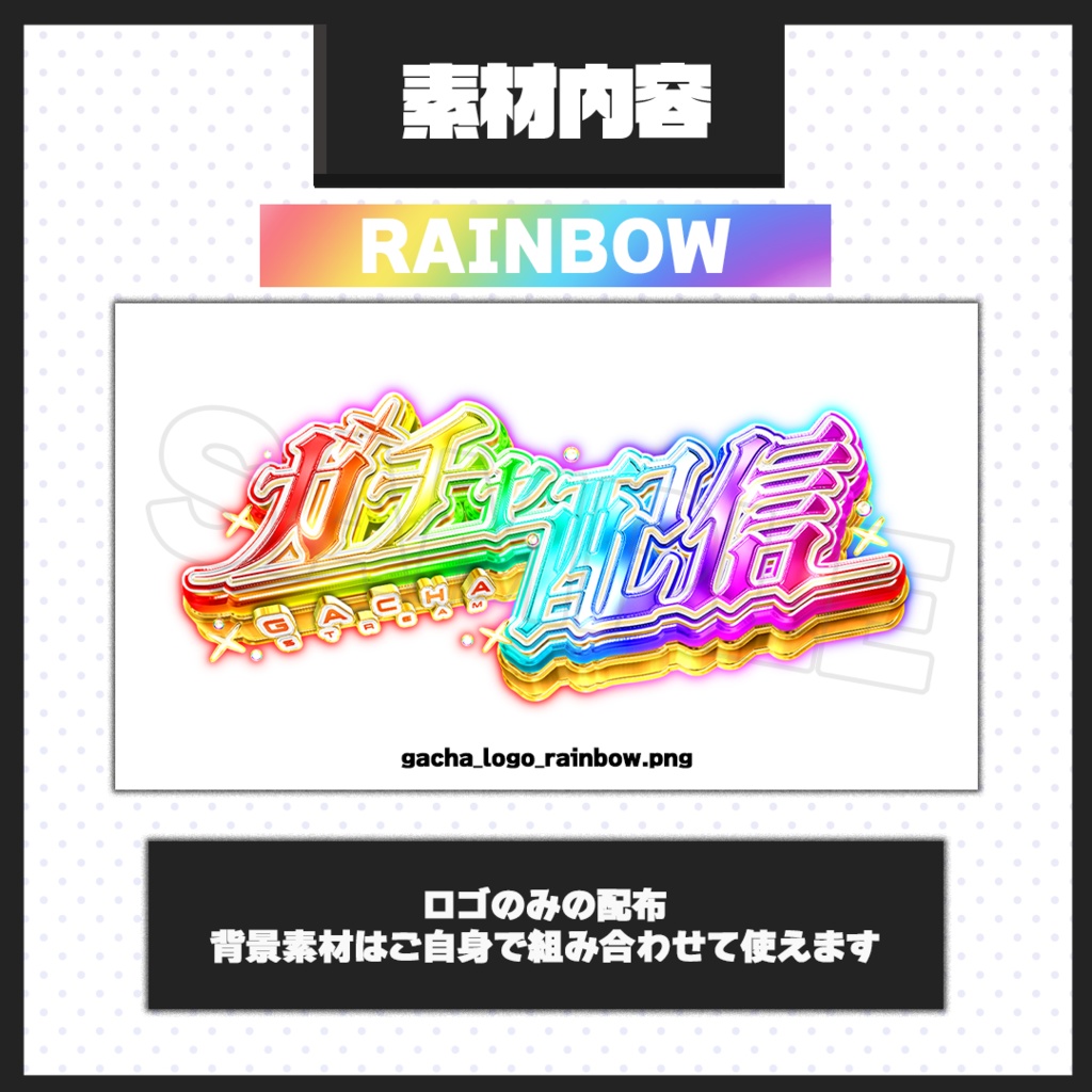 【ガチャ配信】サムネイル素材【Vtuber・配信者向け】