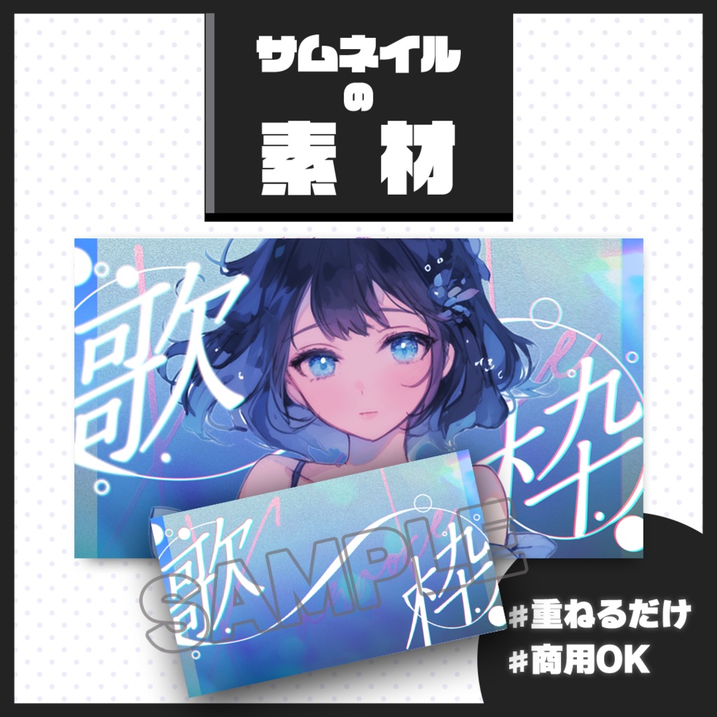 【歌枠配信】サムネイル素材【Vtuber・配信者向け】53