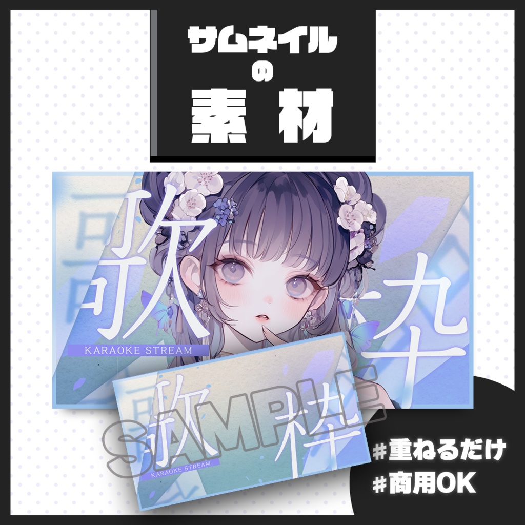 【歌枠配信】サムネイル素材【Vtuber・配信者向け】54