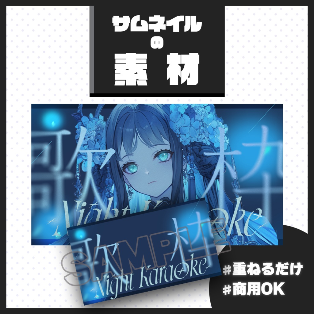 【歌枠配信】サムネイル素材【Vtuber・配信者向け】55
