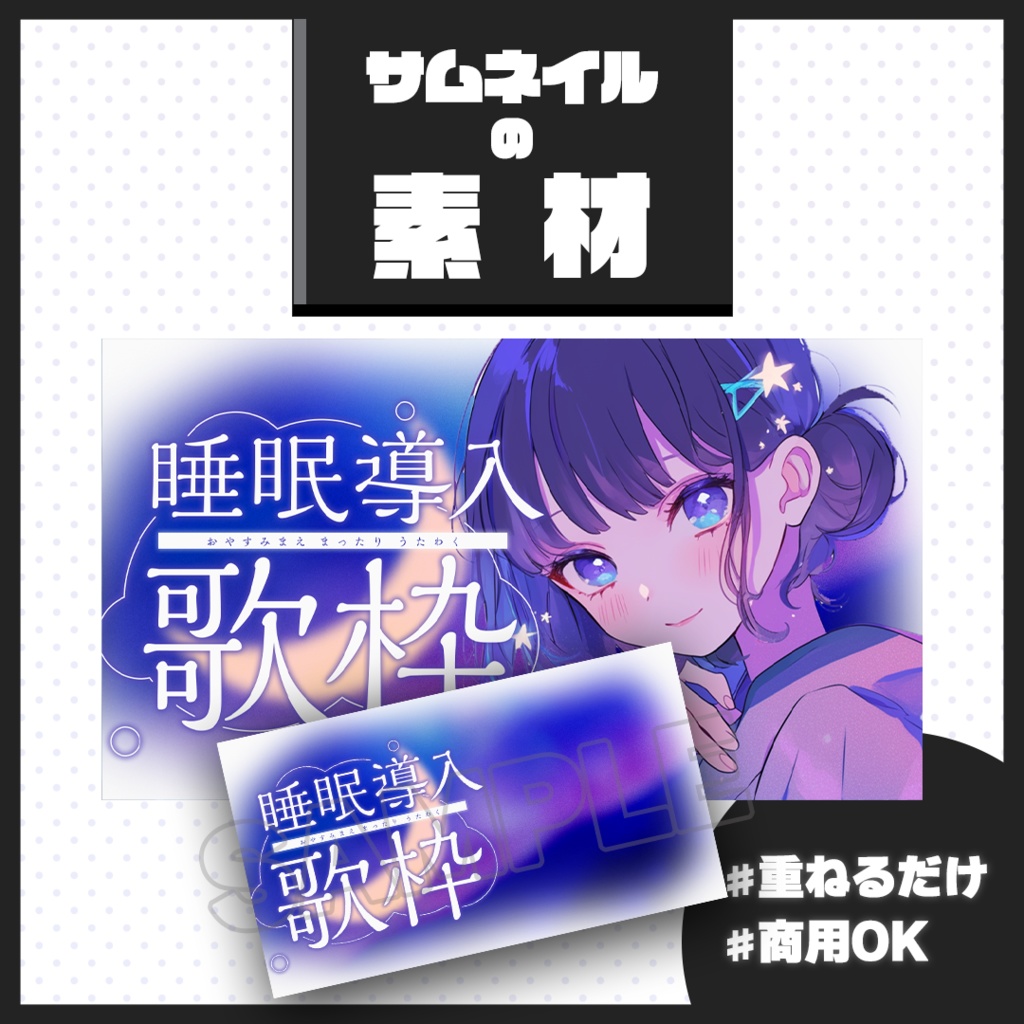 【歌枠配信】サムネイル素材【Vtuber・配信者向け】56