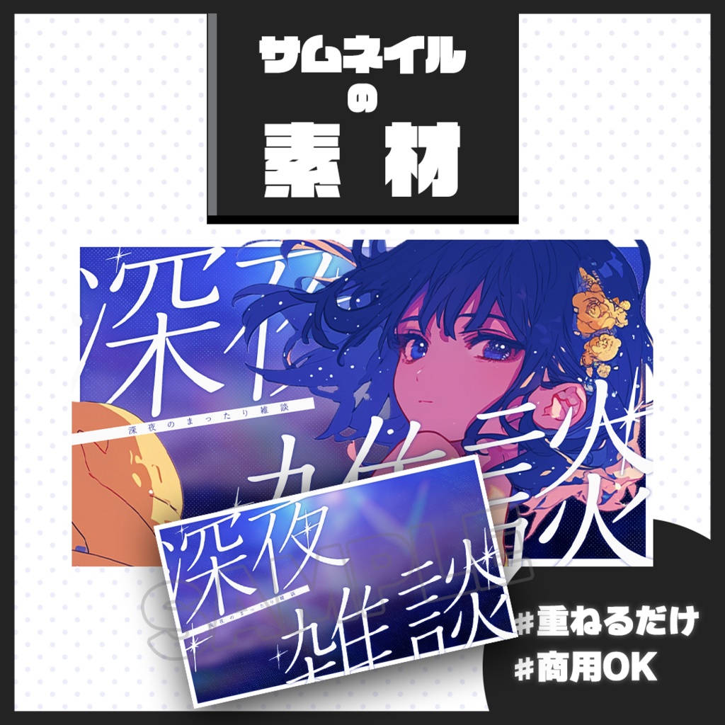 【雑談配信】サムネイル素材【Vtuber・配信者向け】30