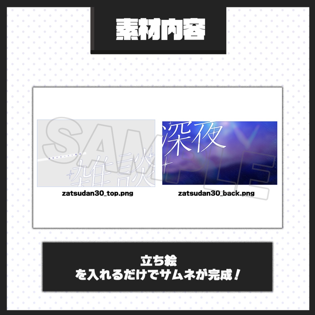 【雑談配信】サムネイル素材【Vtuber・配信者向け】30