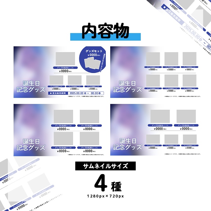 【編集可】グッズ用お品書きテンプレート【VTuber向け】