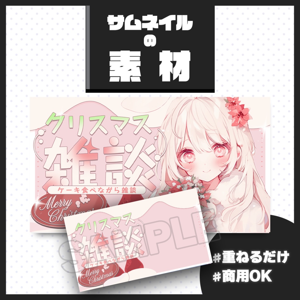 【雑談配信】サムネイル素材【Vtuber・配信者向け】31