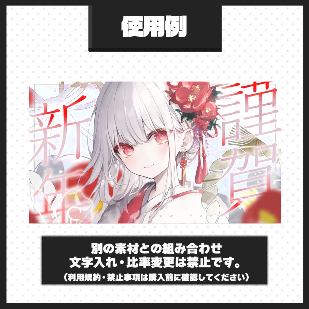 【新年/正月配信】サムネイル素材【Vtuber・配信者向け】02