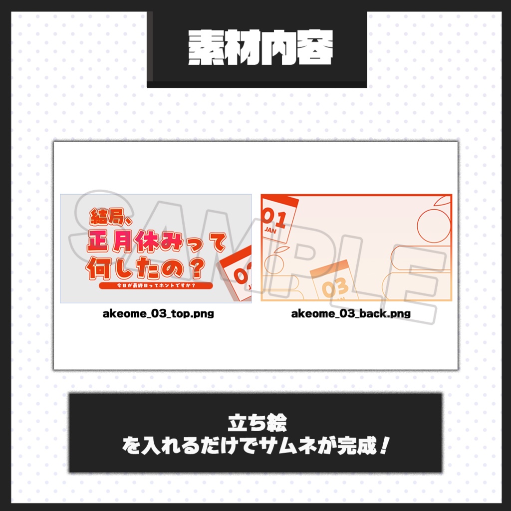 【新年/正月配信】サムネイル素材【Vtuber・配信者向け】03