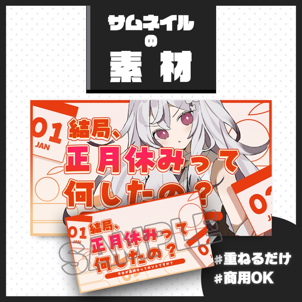【新年/正月配信】サムネイル素材【Vtuber・配信者向け】03