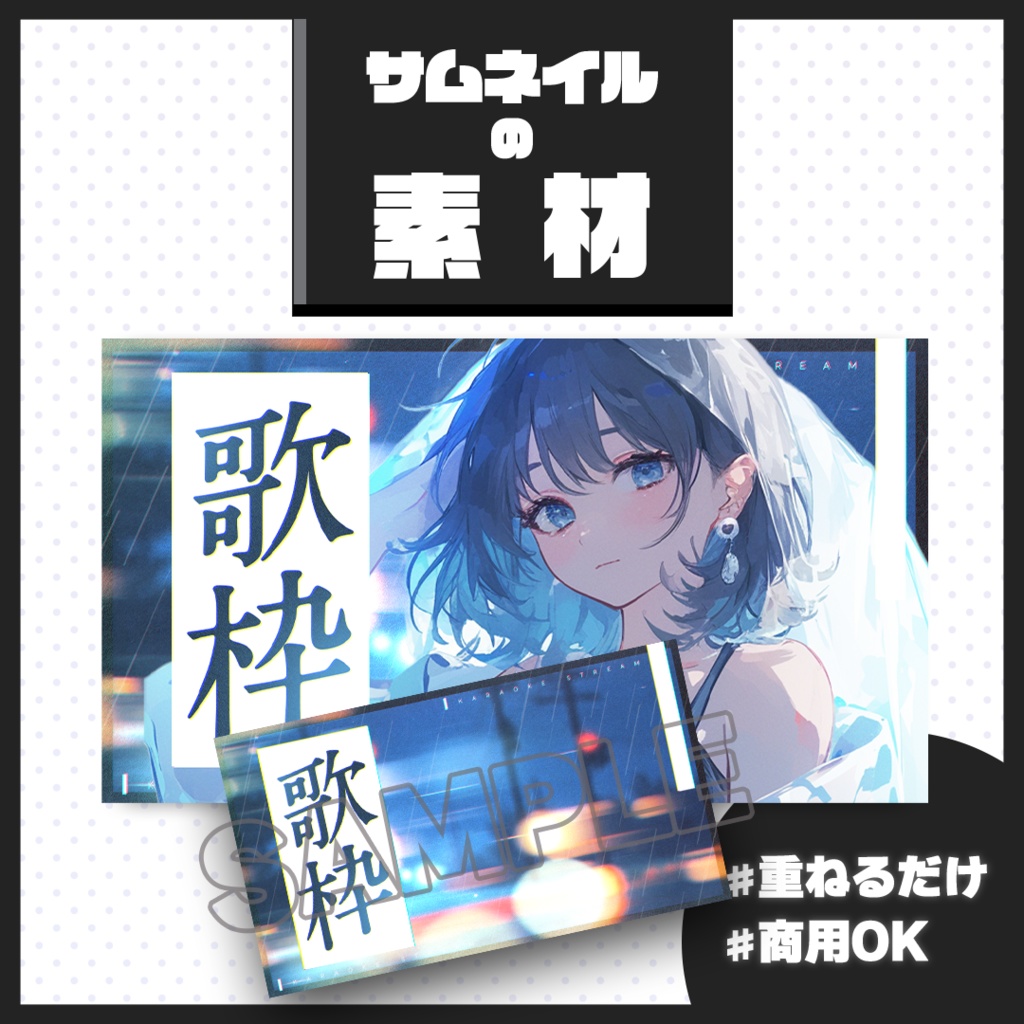 【歌枠配信】サムネイル素材【Vtuber・配信者向け】60