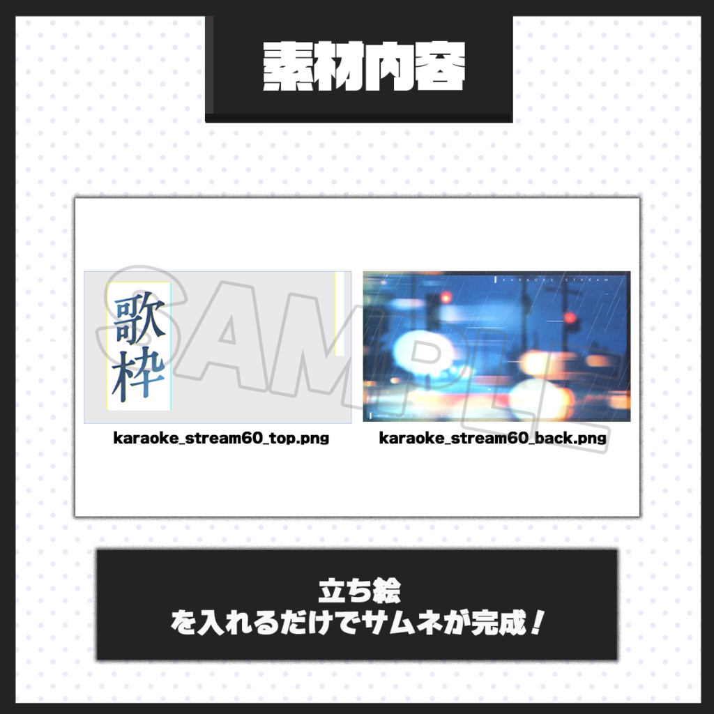 【歌枠配信】サムネイル素材【Vtuber・配信者向け】60