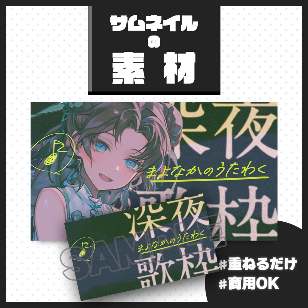 【歌枠配信】サムネイル素材【Vtuber・配信者向け】63