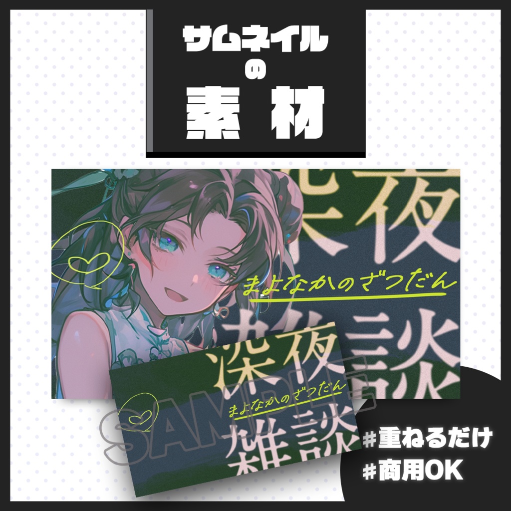 【雑談配信】サムネイル素材【Vtuber・配信者向け】34