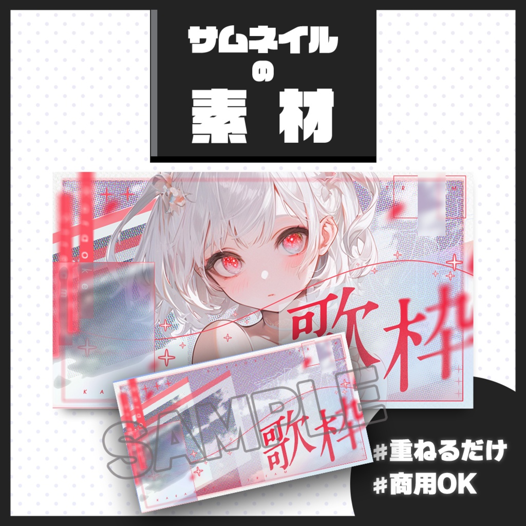 【歌枠配信】サムネイル素材【Vtuber・配信者向け】65