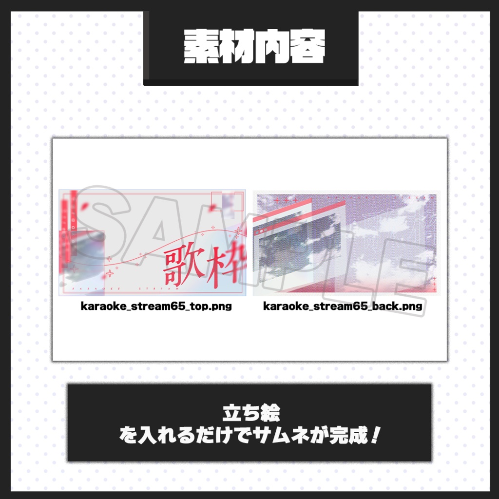 【歌枠配信】サムネイル素材【Vtuber・配信者向け】65