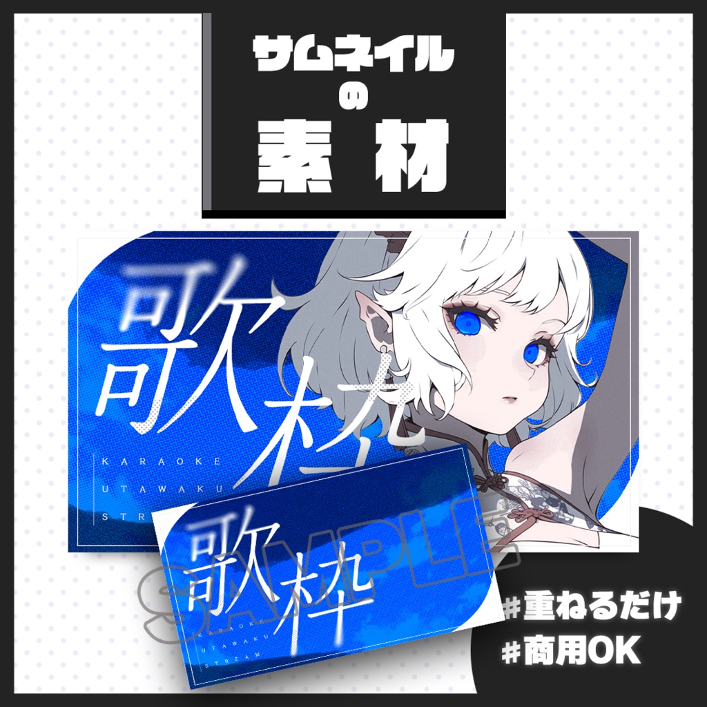 【歌枠配信】サムネイル素材【Vtuber・配信者向け】64
