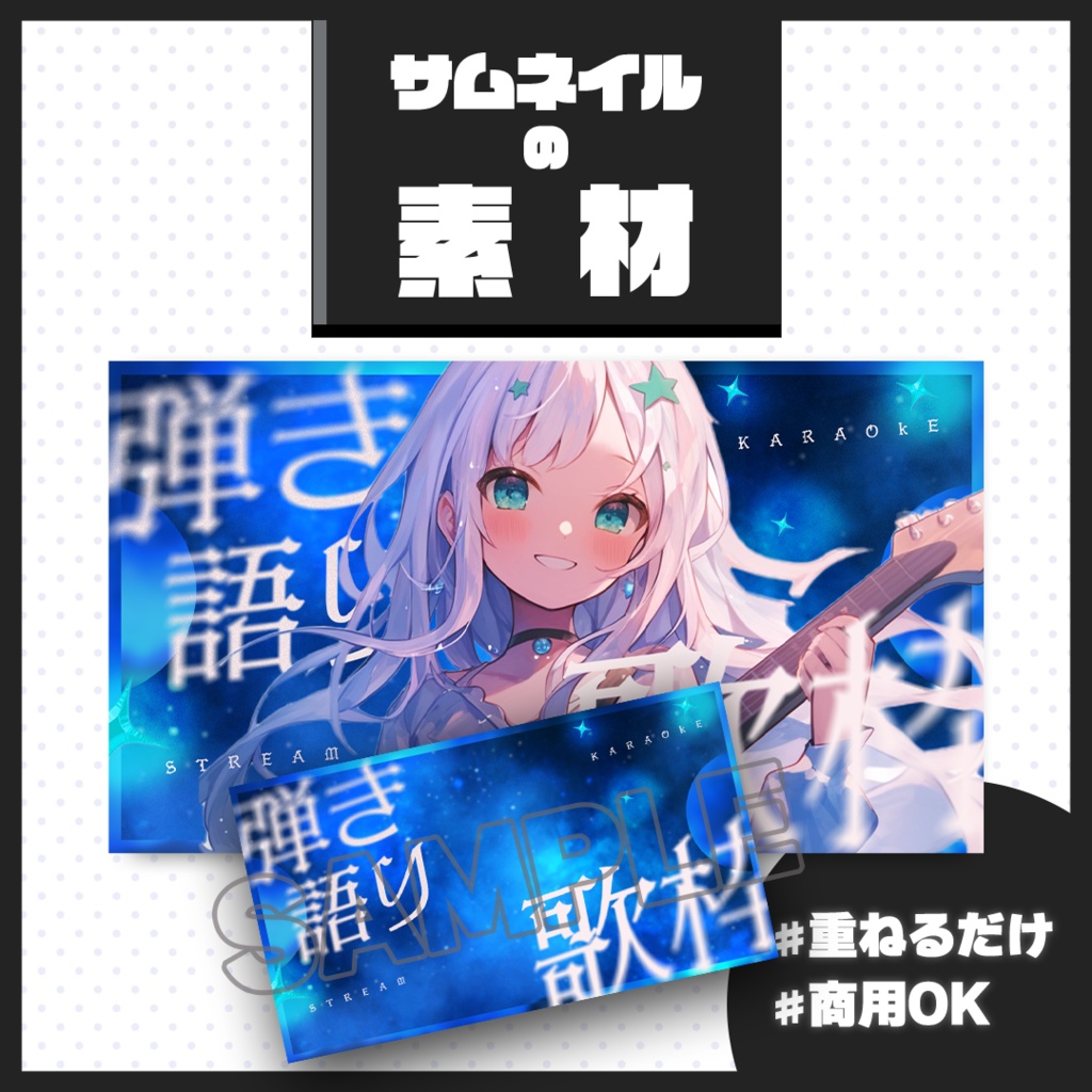 【歌枠配信】サムネイル素材【Vtuber・配信者向け】66