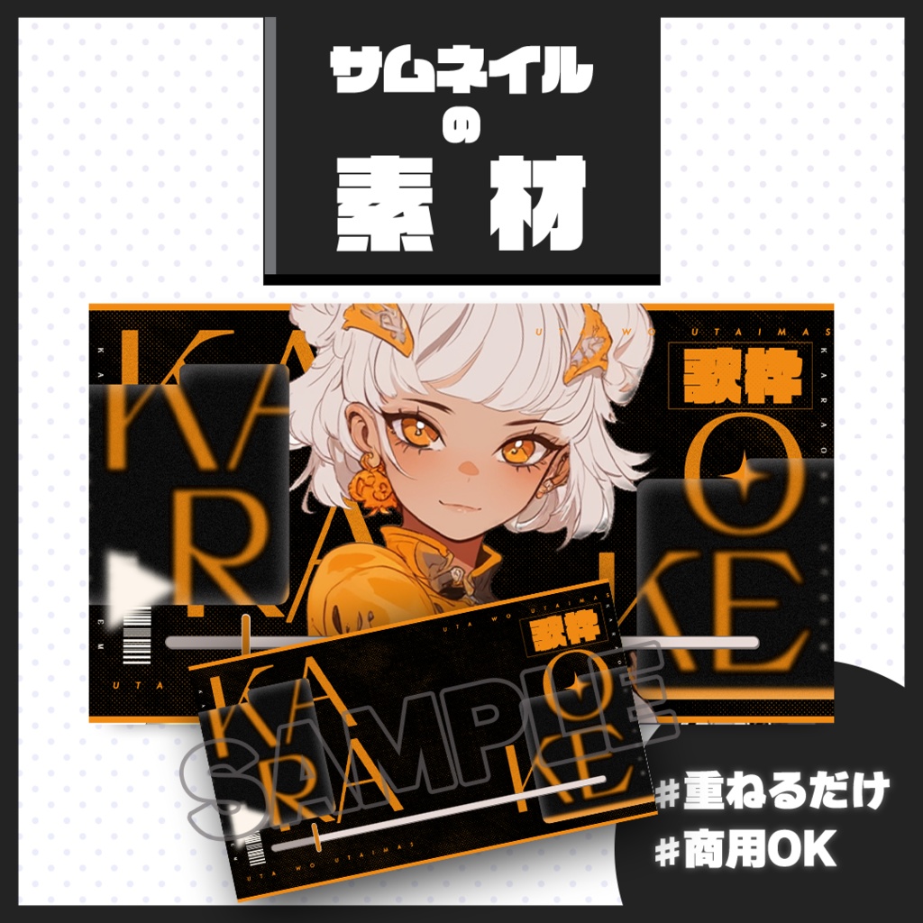 【歌枠配信】サムネイル素材【Vtuber・配信者向け】67