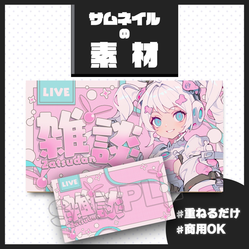 【雑談配信】サムネイル素材【Vtuber・配信者向け】36