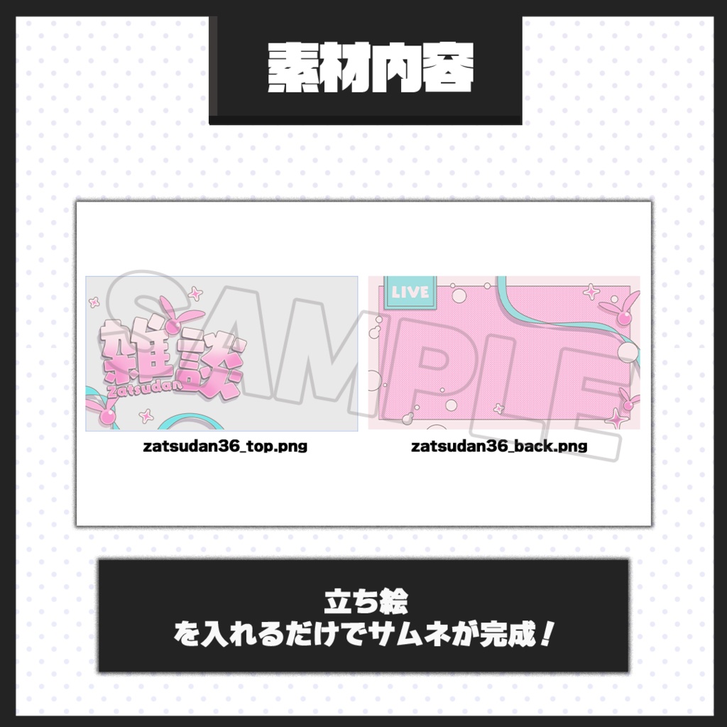 【雑談配信】サムネイル素材【Vtuber・配信者向け】36