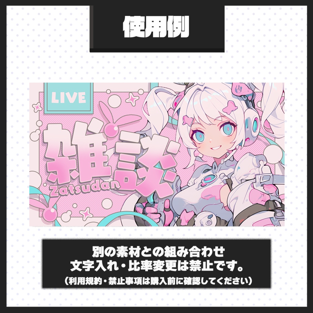 【雑談配信】サムネイル素材【Vtuber・配信者向け】36