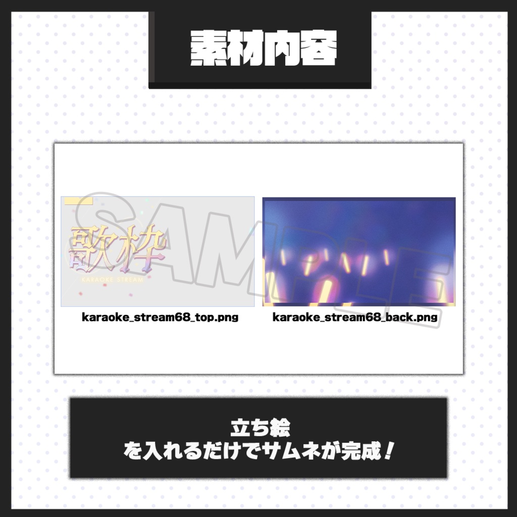 【歌枠配信】サムネイル素材【Vtuber・配信者向け】68