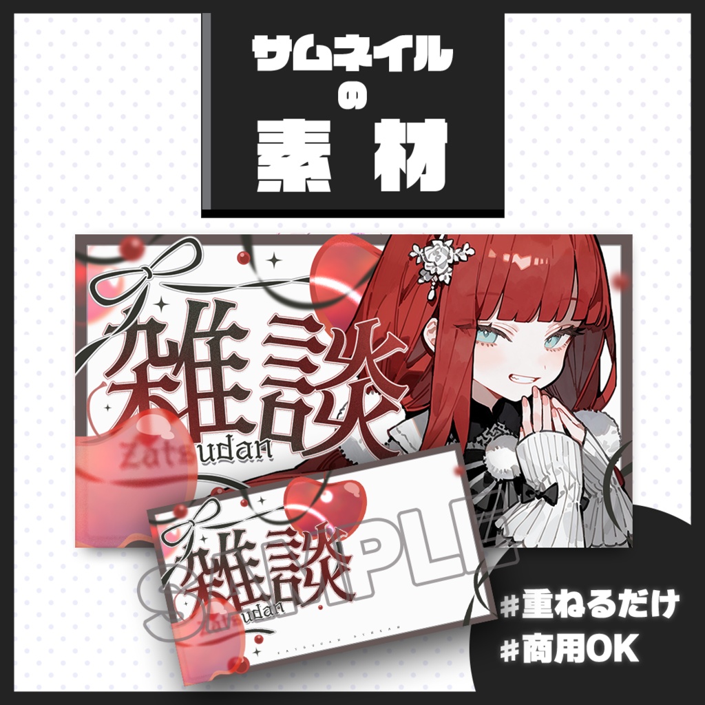【雑談配信】サムネイル素材【Vtuber・配信者向け】37