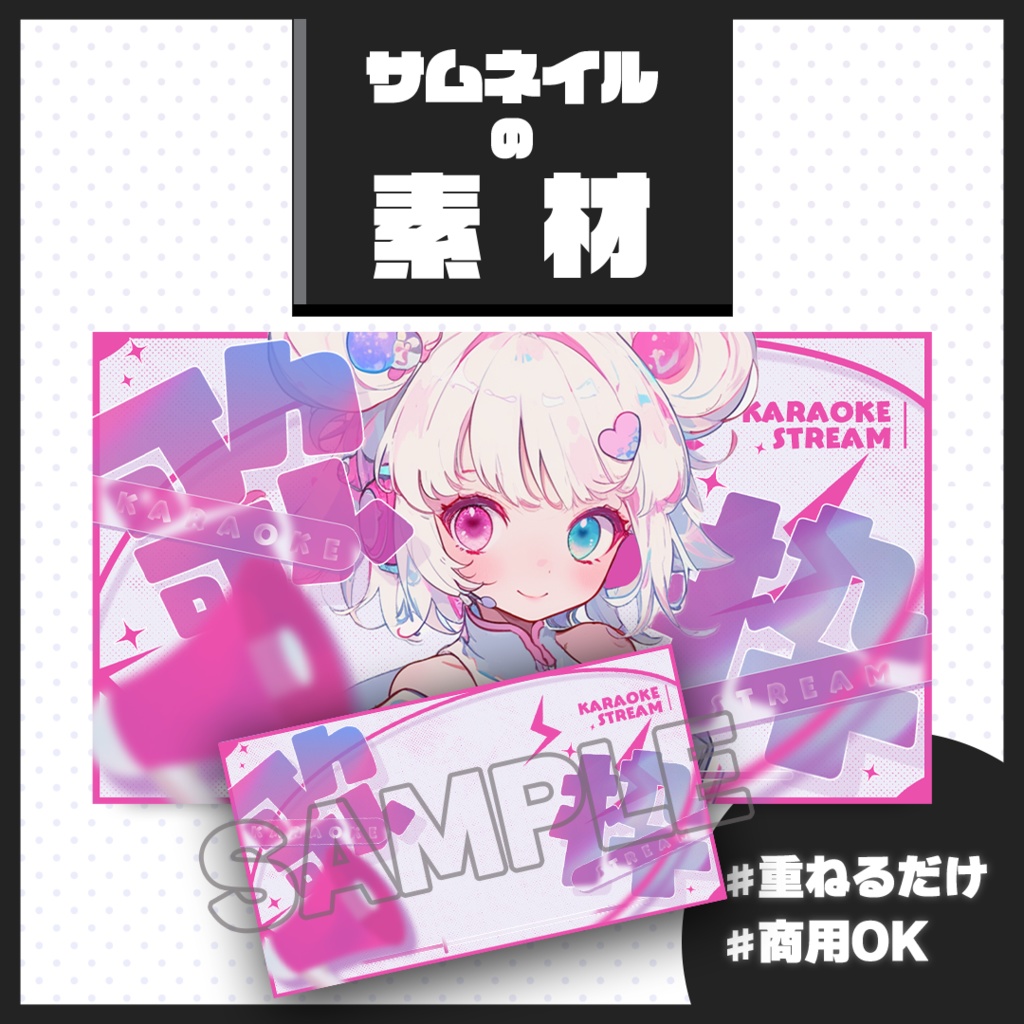【歌枠配信】サムネイル素材【Vtuber・配信者向け】69