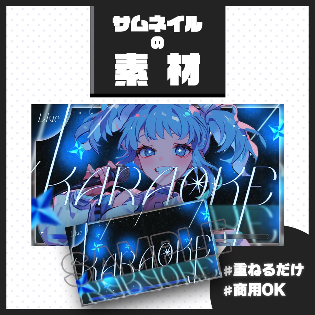 【歌枠配信】サムネイル素材【Vtuber・配信者向け】70