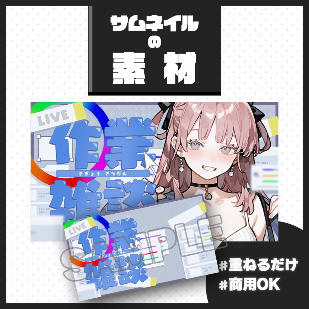 【雑談配信】サムネイル素材【Vtuber・配信者向け】38