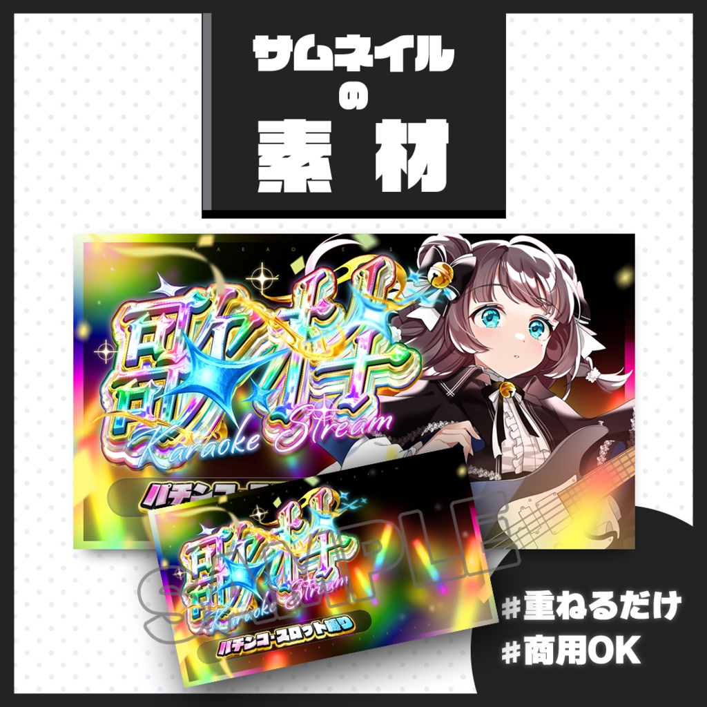 【歌枠配信】サムネイル素材【Vtuber・配信者向け】73