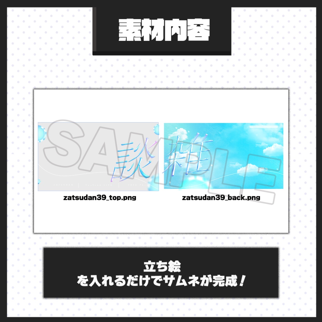 【雑談配信】サムネイル素材【Vtuber・配信者向け】39