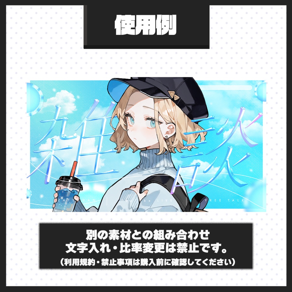 【雑談配信】サムネイル素材【Vtuber・配信者向け】39