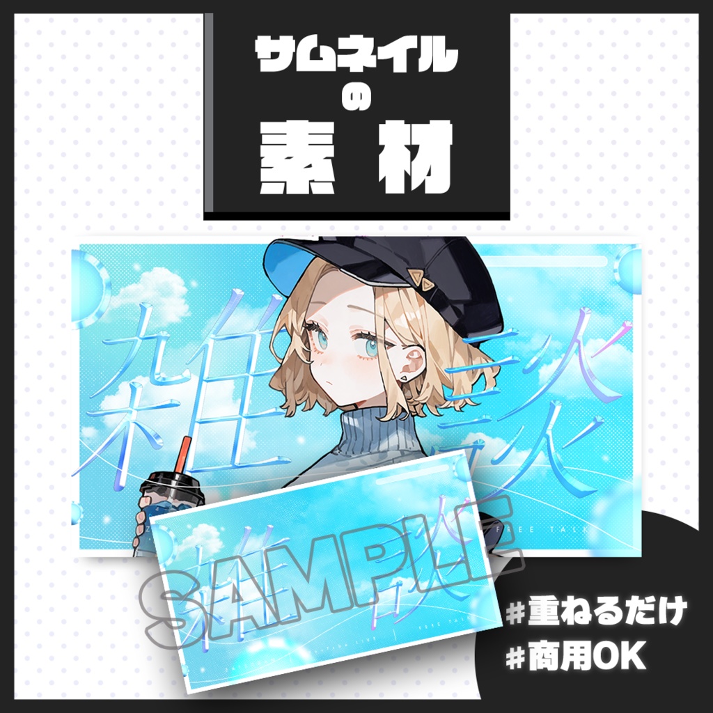 【雑談配信】サムネイル素材【Vtuber・配信者向け】39