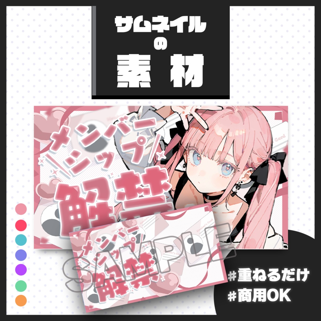 【メンバーシップ限定配信】サムネイル素材【Vtuber・配信者向け】01